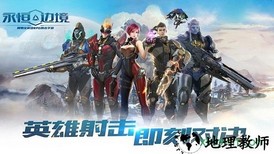 永恒边境网易官方版 v1.0.0 安卓版 0