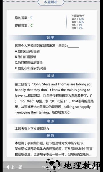 初中完形软件 v7.5.1 安卓最新版 0