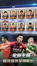 中超风云2手游 v1.0.629 安卓版 2