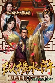 水浒幻想传果盘版 v2.0 安卓版 0