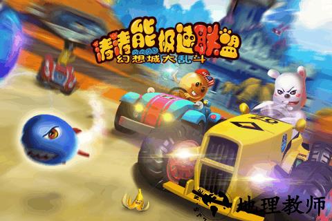 涛涛熊极速联盟 v1.3.0 安卓版 0