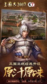 三国志2017星汉平台 v2.4.0 安卓版 1