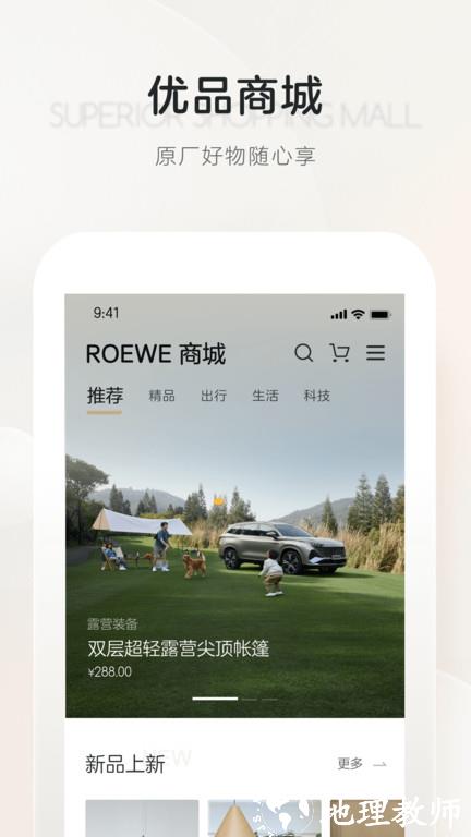 上汽荣威官方版 v3.0.9 安卓最新版 2