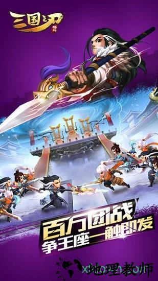 三国之刃最新版本 v17.4.0 安卓手机版 1