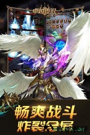 卓越传说果盘版 v1.02 安卓版 2