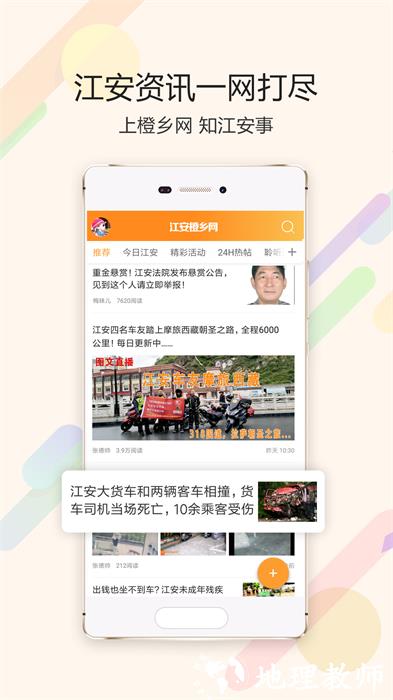 四川江安橙乡网 v6.9.1 安卓版 2