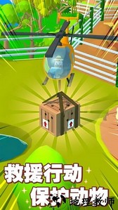 欢乐动物园3D手机版 v1.0.0 安卓版 0