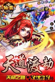 仙变2九游版 v1.3.2 安卓版 0