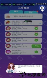 直播帝国大亨手游 v1.2 安卓版 3