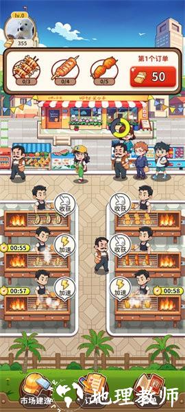 老板来一串手游 v1.0.0 安卓版 3