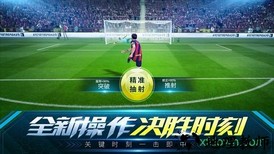 决胜足球华为版 v1.3.2 安卓版 0