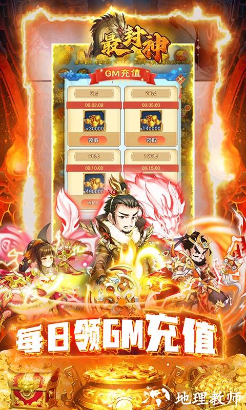最封神图片 4