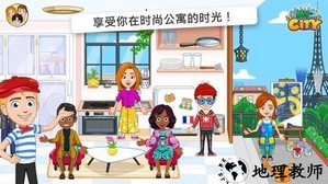 我的城市巴黎最新版 v2.0.1 安卓版 1