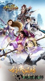 剑雨蜀山古天乐头像版 v7.4.0 安卓版 3