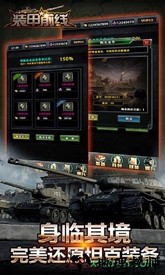 装甲前线单机手机游戏 v1.1.1 安卓版 3