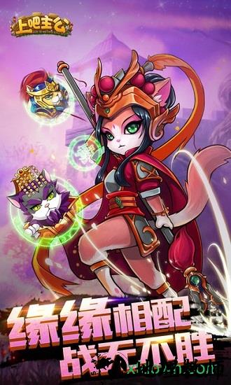 上吧主公最新版 v1.1.0 安卓版 1