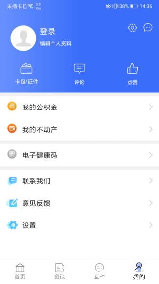 呼和浩特爱青城(首府公共服务) v1.3.2 官方安卓版 3