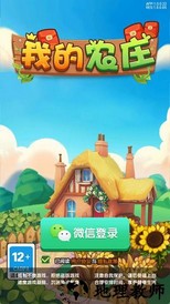 我的农庄游戏 v1.0.0 安卓版 1