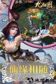 九仙图手机版 v5.5.0 安卓版 2