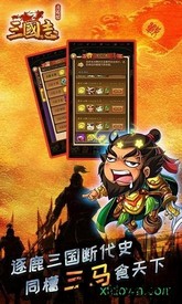 三国志加强无限版 v1.0.4 安卓版 2