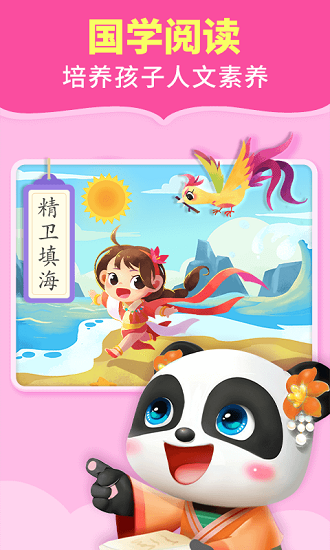 宝宝巴士阅读启蒙 v10.90.04.01 安卓版 1