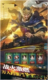 天下猛将传 v1.8.8 安卓版 2
