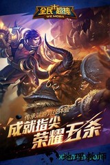 全民超神手机版 v1.20.20 安卓最新版 3