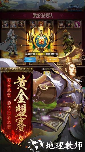胡莱三国2游戏 v2.8.4 安卓版 1