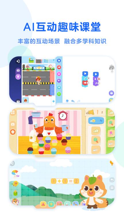 小火箭编程app正版(更名小火箭幼儿编程) v4.0.1 安卓版 1