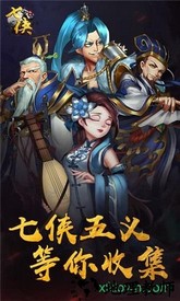 七侠五义手游 v1.0.0 安卓版 2