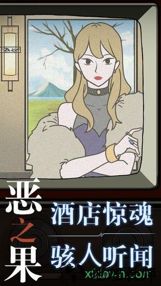 恶之果游戏 v1.0 安卓版 3