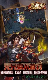 屠龙杀最新版 v1.0.0 安卓版 2