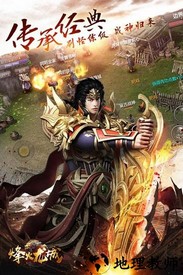 烽火龙城手游 v2.0 安卓版 2
