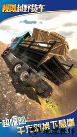 模拟卡车大师手机版 v1.0.0 安卓版 1