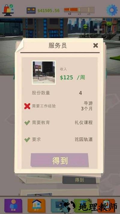 做一名成功人士最新版 v0.80 安卓版 1