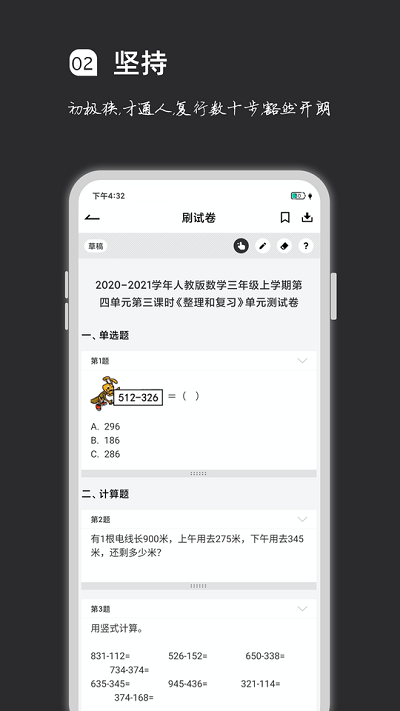 疯狂刷题app官方版 v1.11.8 安卓版 0