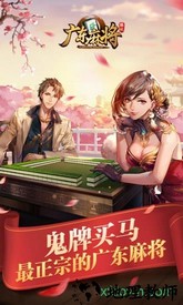 腾讯广东麻将手游 v1.7.4 安卓版 3