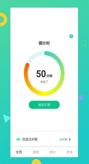 儿童模式手机锁免费版 v230801.1 安卓版 1