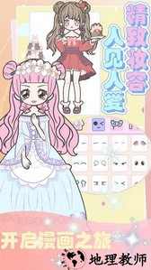 超级造型师时尚公主手游 v2.1 安卓版 3