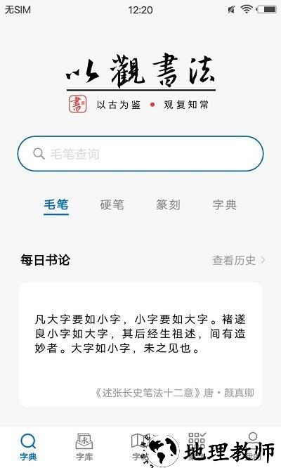 以观书法app最新版本 v4.9.3 安卓官方版 3