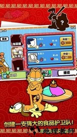 加菲猫总动员手机版(Garfields Defense) v1.5.4 安卓版 3