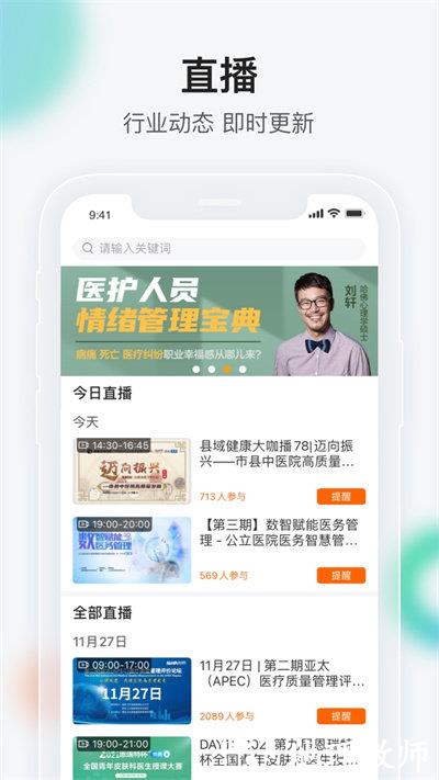 健康界app官方版 v6.10.12 安卓最新版本 4