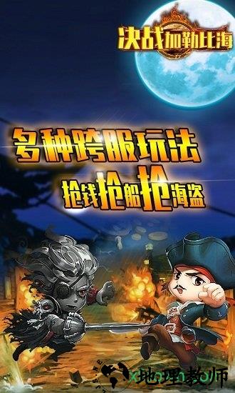决战加勒比海中文版 v1.0.0.3 安卓版 0