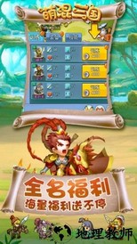 萌混三国官方版 v5.0.0 安卓版 2