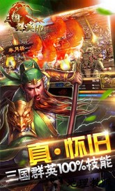 超级群英传手游 v20.15.0.0 安卓版 3