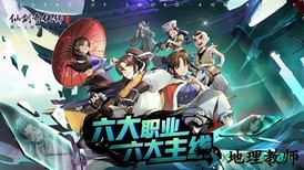 仙剑奇侠传移动版手游 v1.4.805 安卓版 1