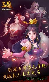 天象互动三国威力加强版 v3.4.0 安卓版 2