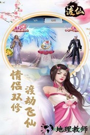渡仙 v1.5.6.0 安卓版 3
