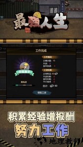 最强人生游戏 v1.6.0 安卓版 3