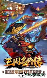三国名将传满v版 v1.18 安卓版 2